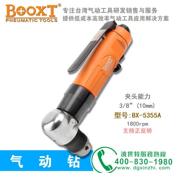 BX-5355A弯头气钻