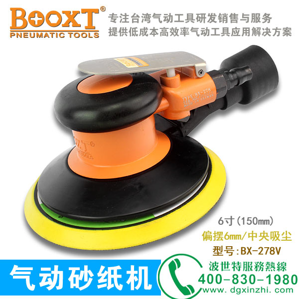 BX-278V气动砂纸机
