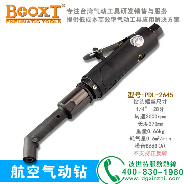PDL-2645航空气钻