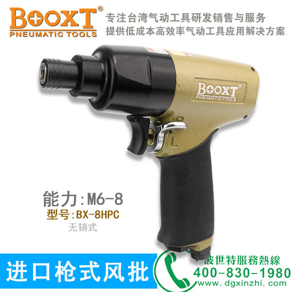 BX-8HPC枪式风批