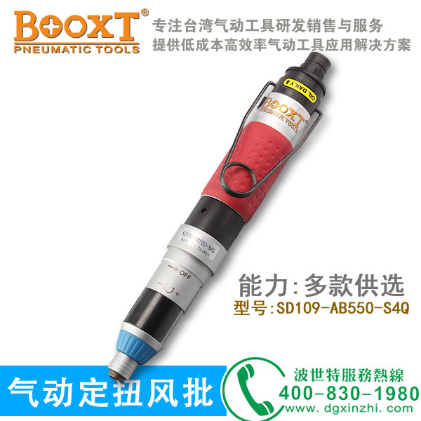 SD109-AB550-S4Q定扭风批