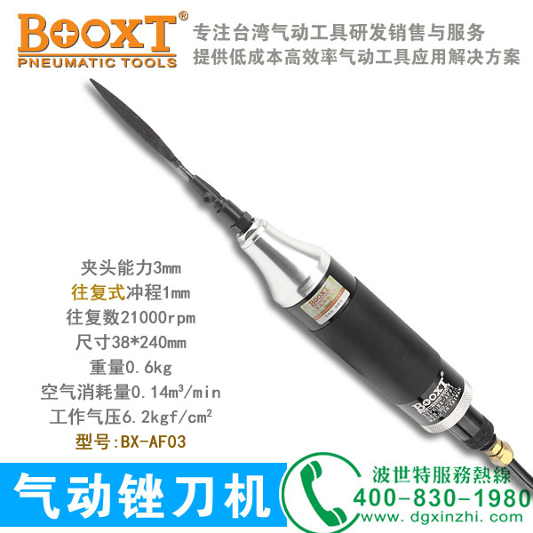BX-AF03C气动锉刀机