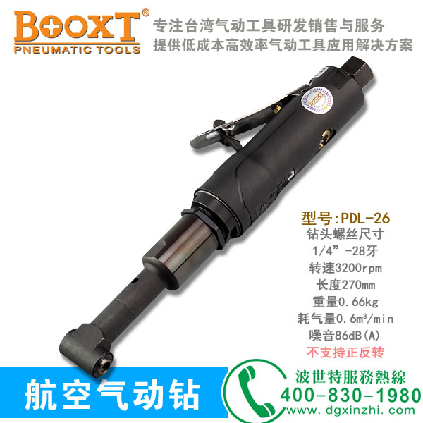 PDL-26航空气钻