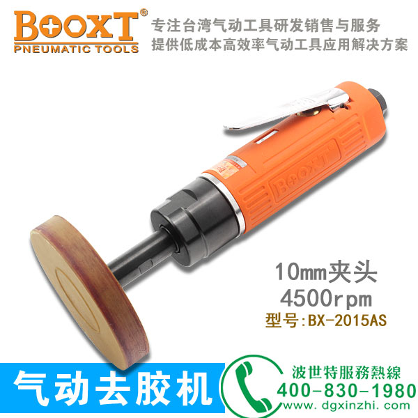 BX-2015AS气动去胶机