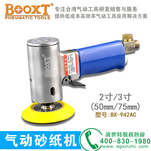 BX-942AC气动砂纸机