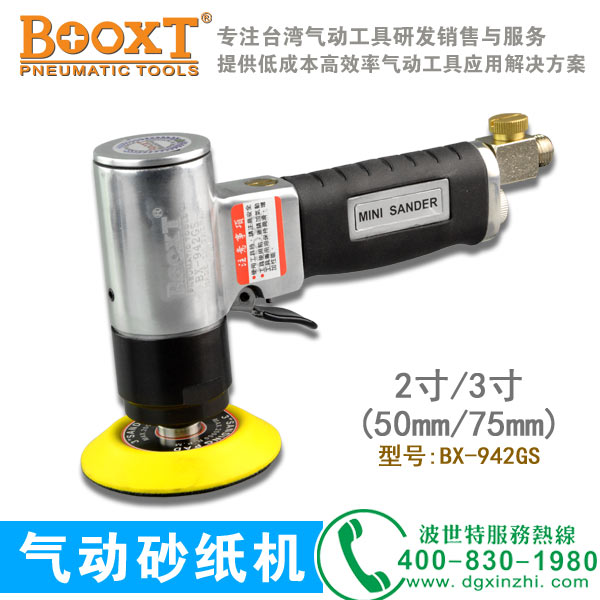 BX-942GS气动砂纸机
