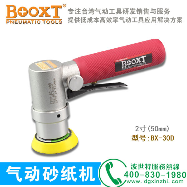 BX-30D气动砂纸机