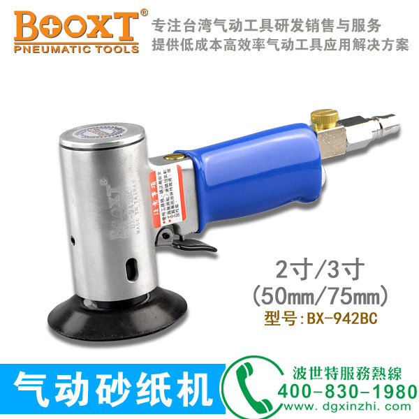 BX-942BC气动砂纸机