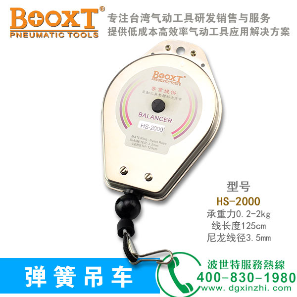 HS-2000弹簧吊车
