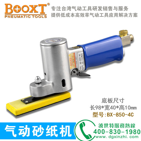 BX-850-4C气动砂纸机