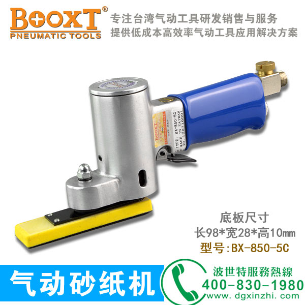 BX-850-5C气动砂纸机