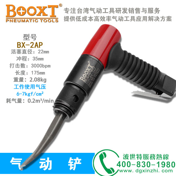 BX-2AP气动铲