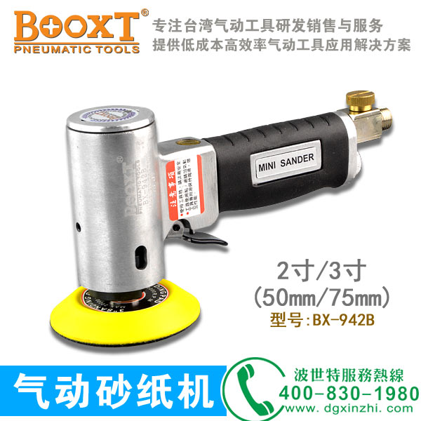BX-942B气动砂纸机