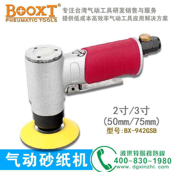 BX-942GSB微型砂