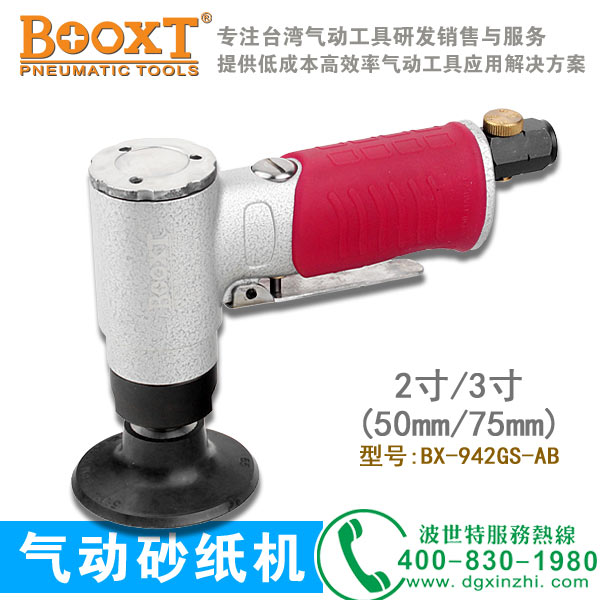 BX-942GS-AB微型砂