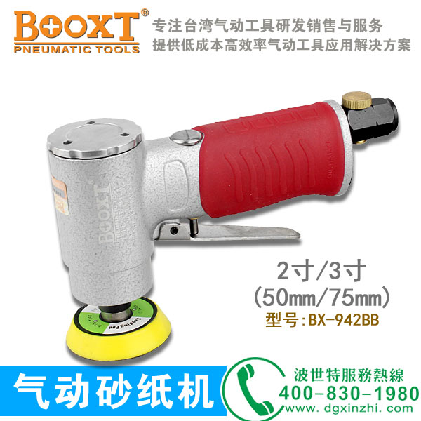 BX-942BB微型砂