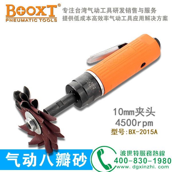BX-2015A气动八瓣砂