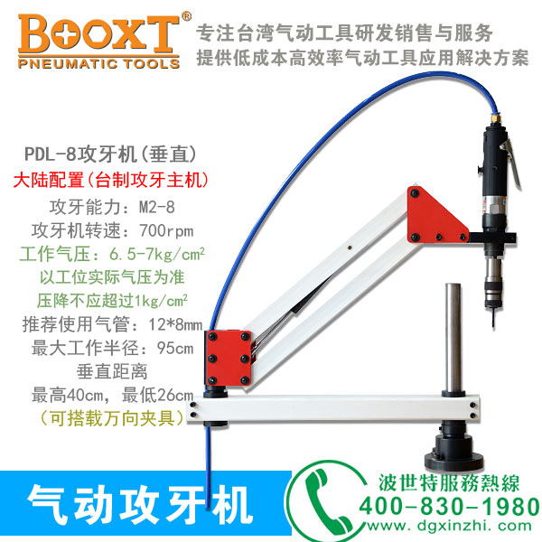 PDL-8(GC)气动攻丝机