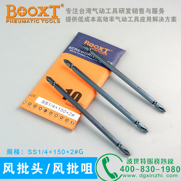 BOOXT SS1/4×150×2#起子头