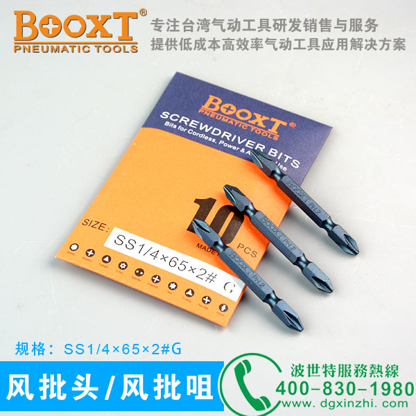 BOOXT SS1/4×65×2#G起子头