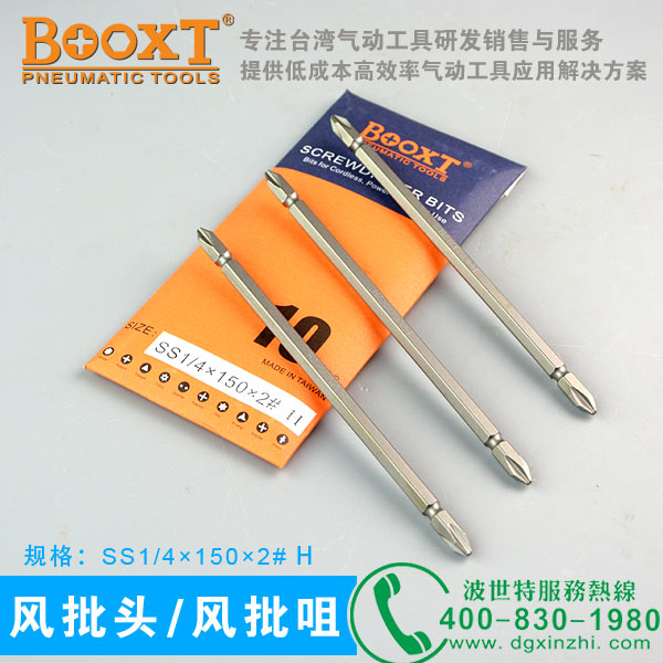 BOOXT SS1/4×150×2#H风批头