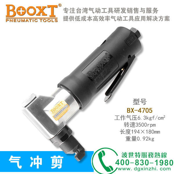 BX-4705气冲剪
