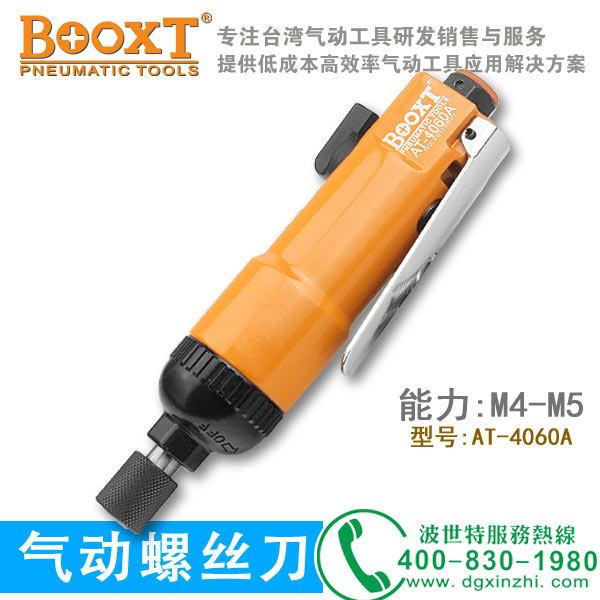 直式风批AT-4060A