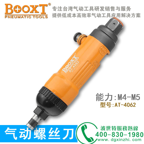 气动螺丝枪AT-4062