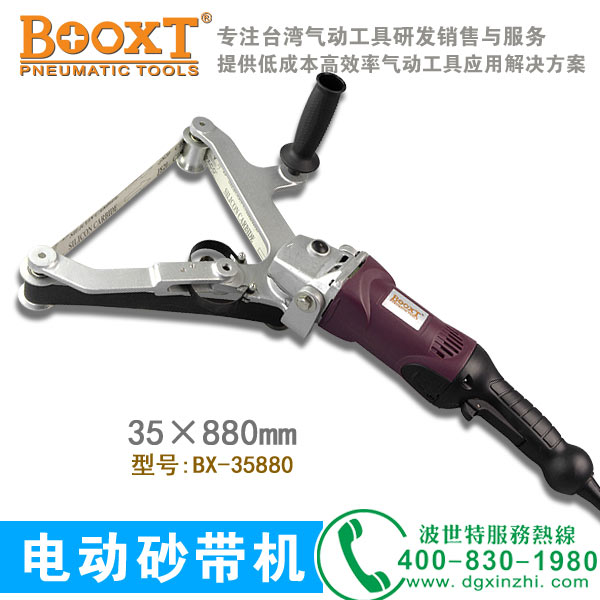 BX-35880电动砂带机