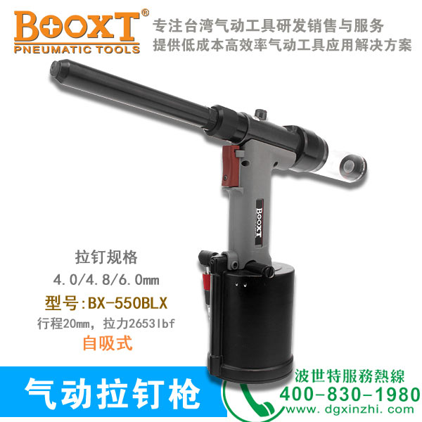 BX-550BLX加长拉钉枪