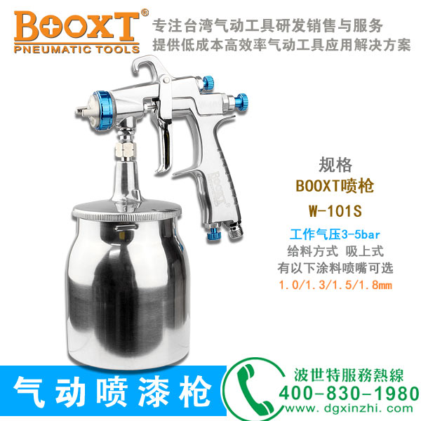 W-101S油漆喷枪
