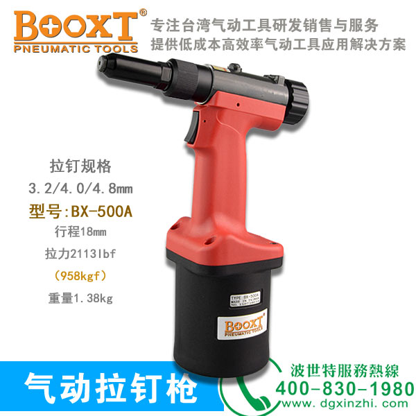 BX-500A气动拉钉枪