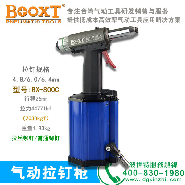 BX-820C气动拉钉枪