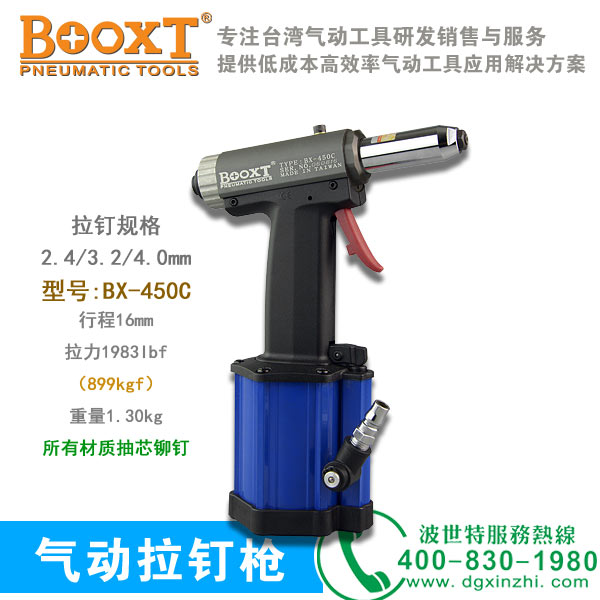 BX-450C气动拉钉枪