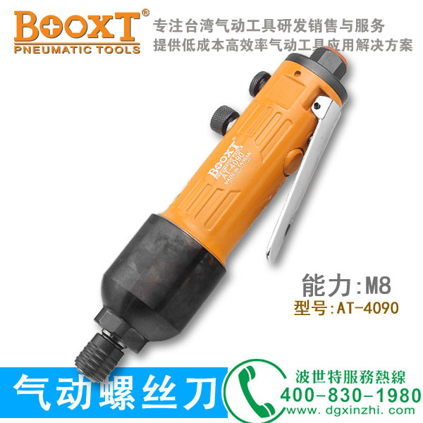 气动螺丝刀AT-4090