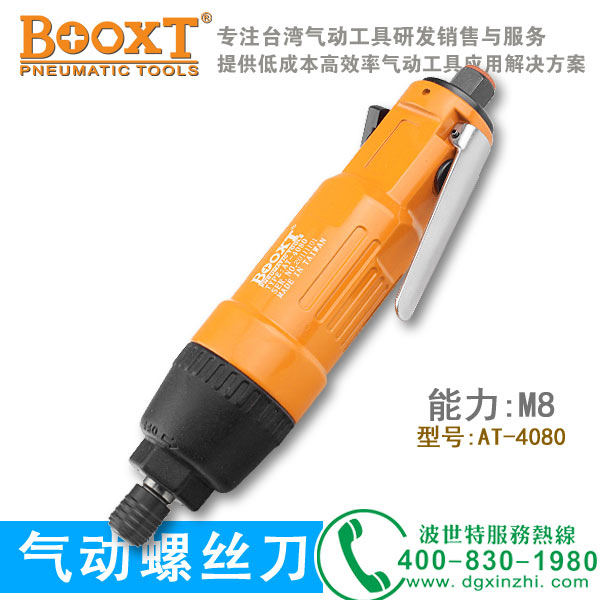 气动螺丝刀AT-4080