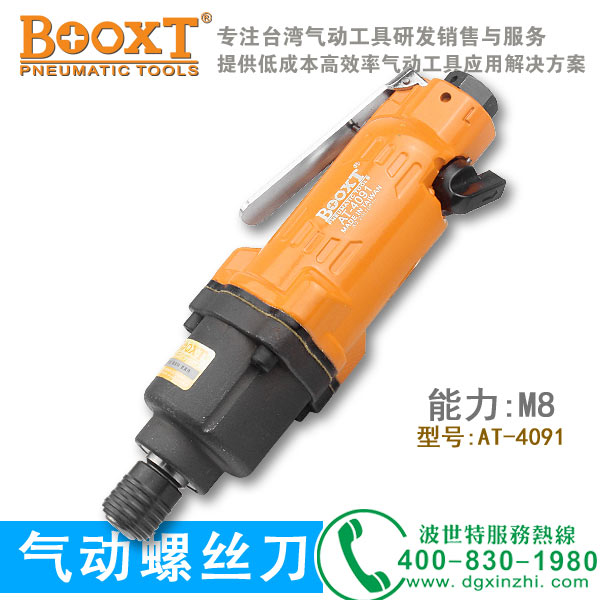 AT-4091气动螺丝刀