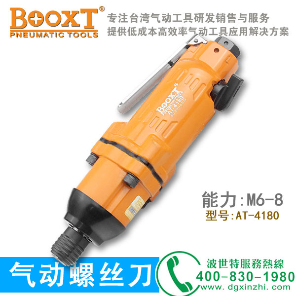气动螺丝批AT-4180