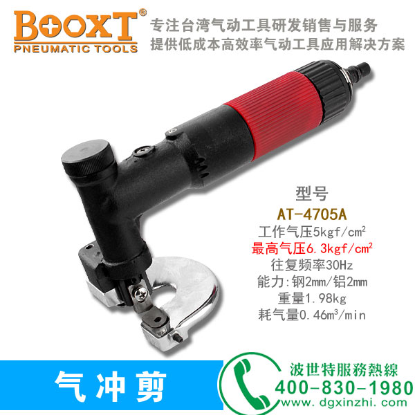BX-4705A气冲剪