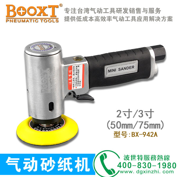 BX-942A手持打磨机