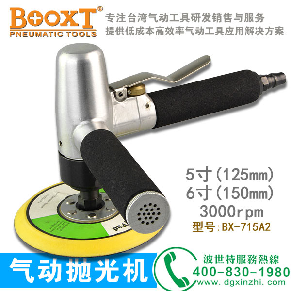 BX-715A2气动抛光机