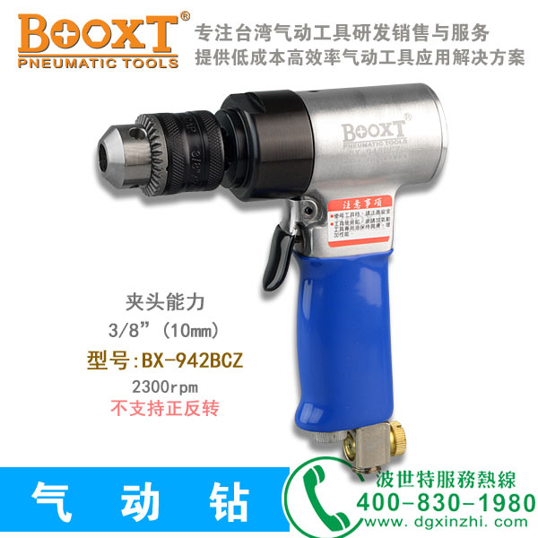 BX-942BCZ气钻
