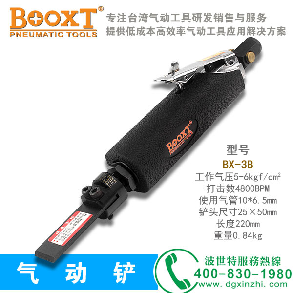 BX-3B气铲