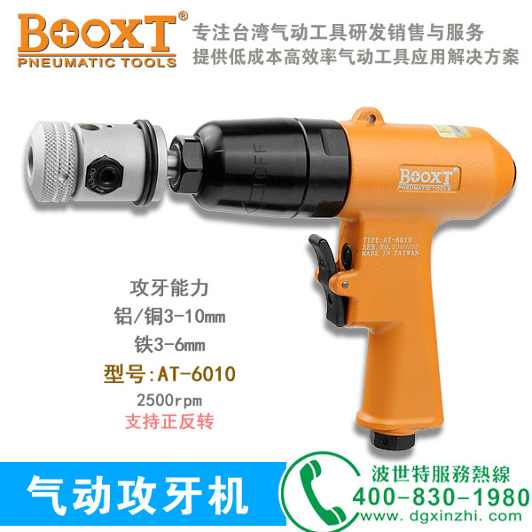 AT-6010气动攻牙机