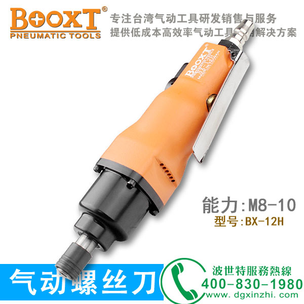 风批BX-12H