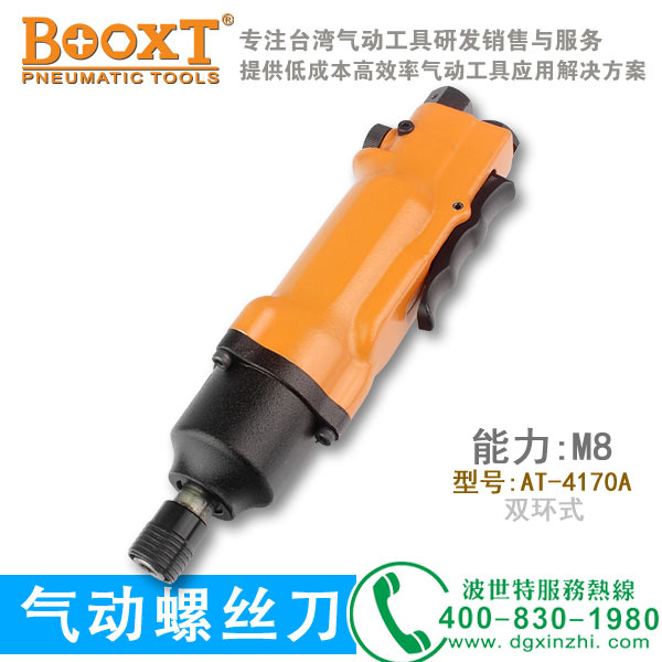 气动螺丝刀AT-4170A