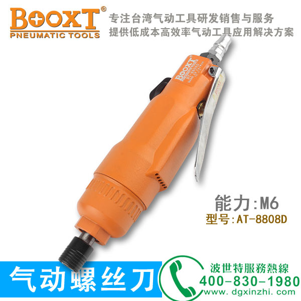 气动螺丝刀BT-8808D