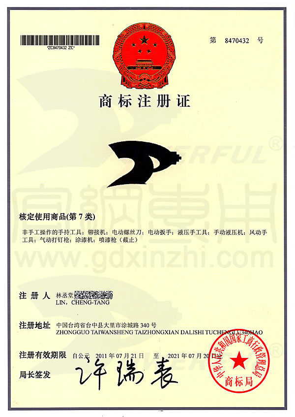 POWERFUL豹发力-商标证7类