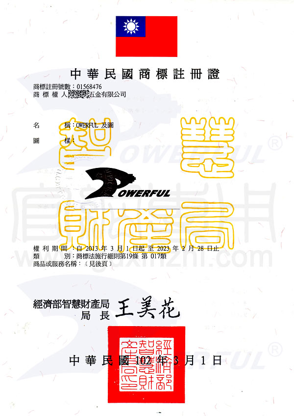 POWERFUL豹发力台湾商标证