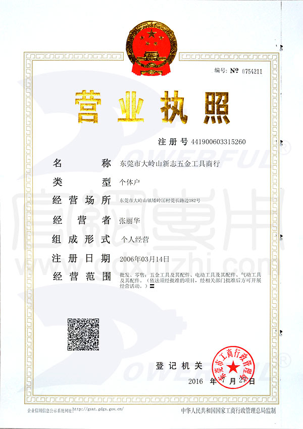 营业执照
